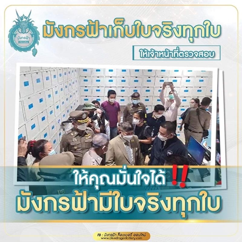 มังกรฟ้า ลอตเตอรี่ มังกรฟ้า ลอตเตอรี่