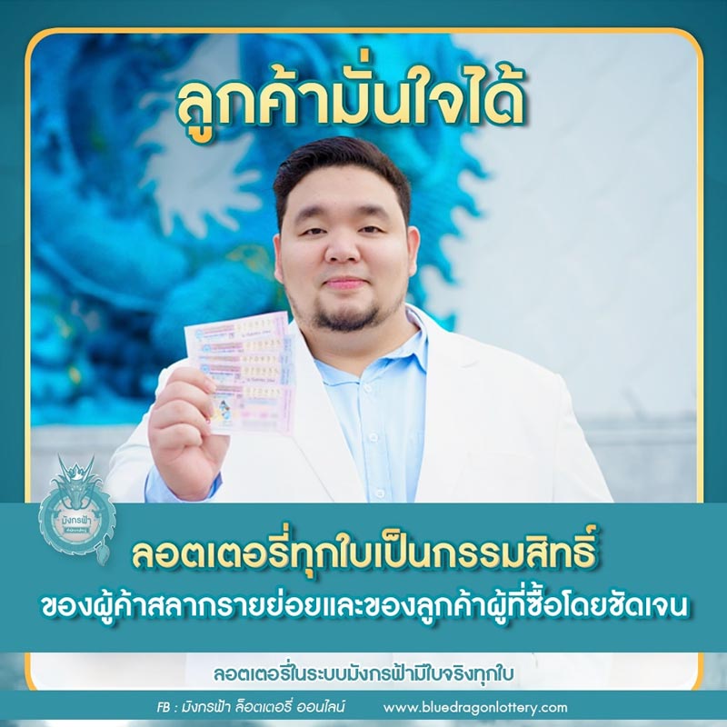 มังกรฟ้า ลอตเตอรี่ มังกรฟ้า ลอตเตอรี่