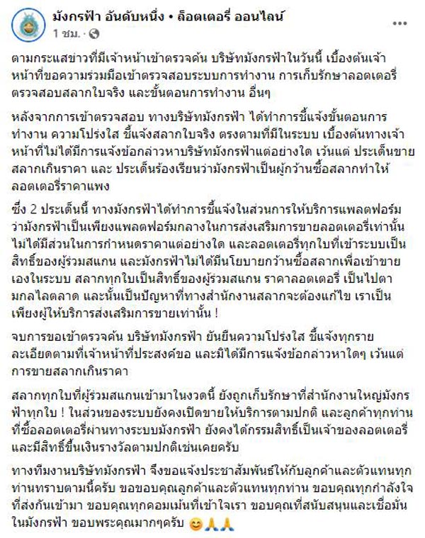 มังกรฟ้า ลอตเตอรี่ มังกรฟ้า ลอตเตอรี่