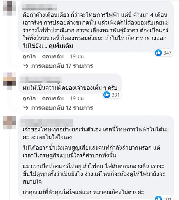บ้านถูกตัดไฟจนหมาตาย บ้านถูกตัดไฟจนหมาตาย