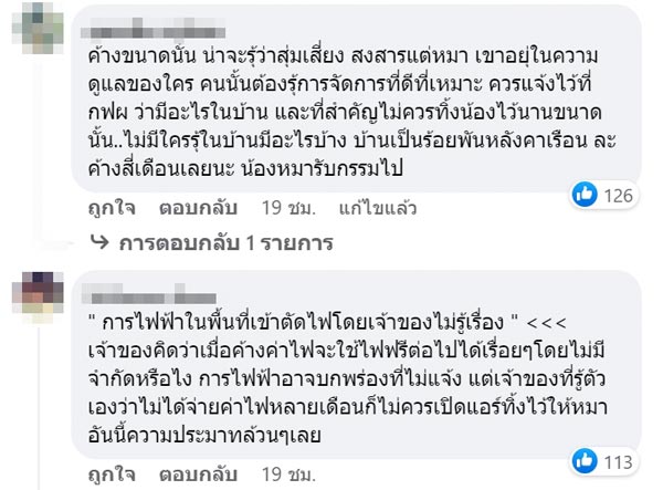 บ้านถูกตัดไฟจนหมาตาย บ้านถูกตัดไฟจนหมาตาย