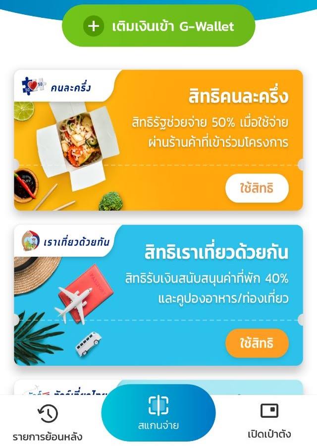 คนละครึ่งเฟส 5 คนละครึ่งเฟส 5