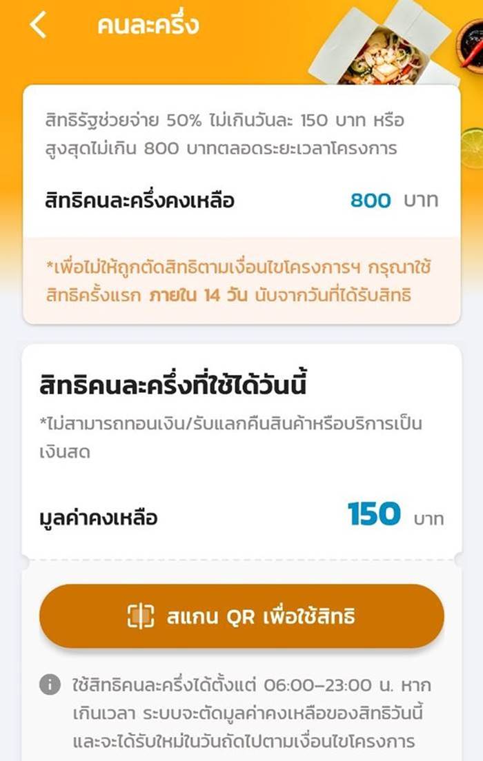 คนละครึ่งเฟส 6 คนละครึ่งเฟส 6