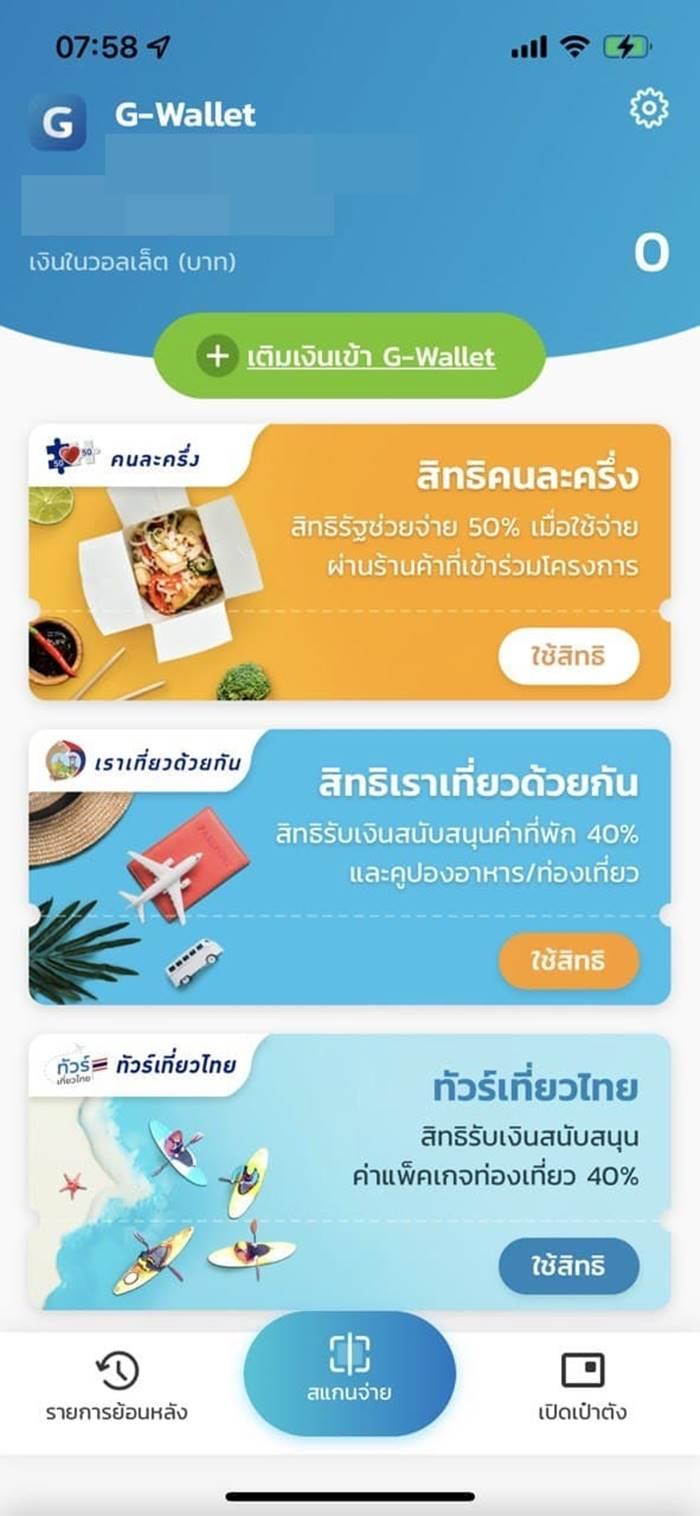 วิธีลงทะเบียน คนละครึ่งเฟส 5 วิธีลงทะเบียน คนละครึ่งเฟส 5