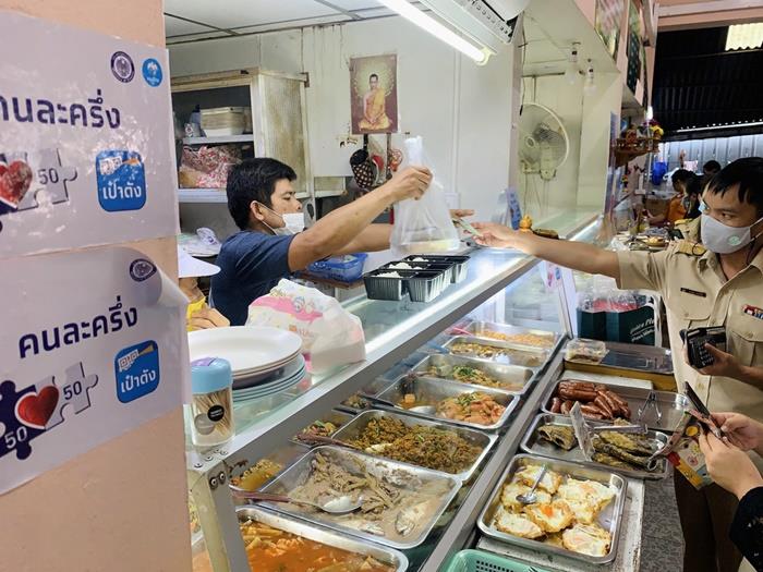 วิธีลงทะเบียน คนละครึ่งเฟส 5 วิธีลงทะเบียน คนละครึ่งเฟส 5