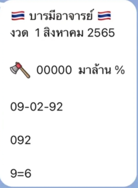 เลขเด็ดแม่น้ำหนึ่ง 1/8/65 เลขเด็ดแม่น้ำหนึ่ง 1/8/65