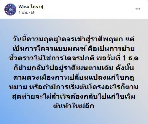 โหรวสุ ทำนายดวงเมือง โหรวสุ ทำนายดวงเมือง