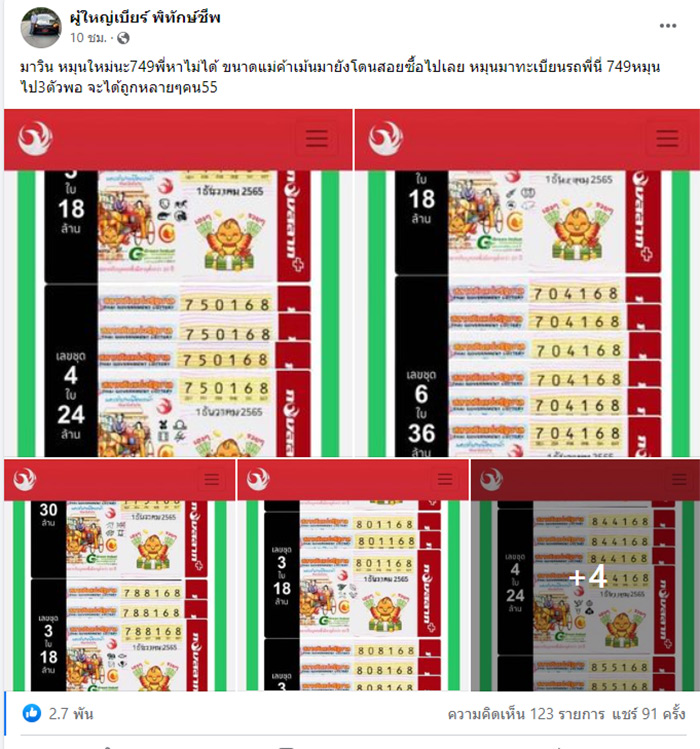เลขเด็ดน้องมาวิน เลขเด็ดน้องมาวิน