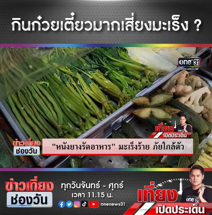 เตือนภัยหนังยางรัดอาหาร เตือนภัยหนังยางรัดอาหาร
