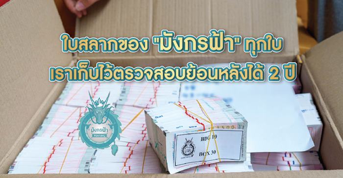 มังกรฟ้า ลอตเตอรี่ มังกรฟ้า ลอตเตอรี่