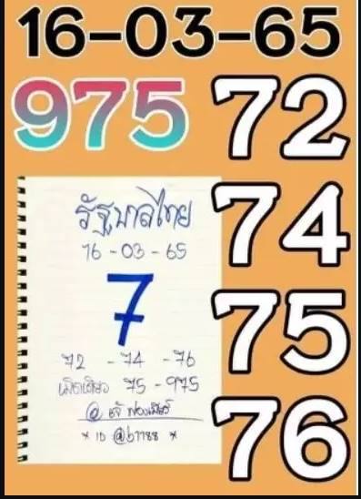 เจ๊ฟองเบียร์ เลขเด็ด 16/3/65 เจ๊ฟองเบียร์ เลขเด็ด 16/3/65