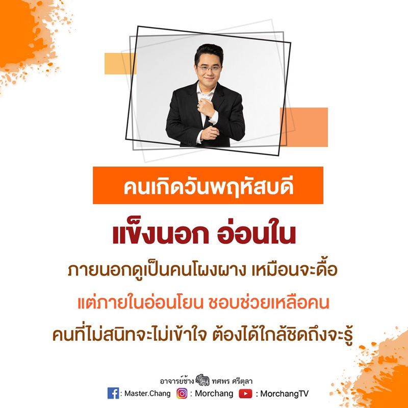 หมอช้าง ดูดวง หมอช้าง ดูดวง