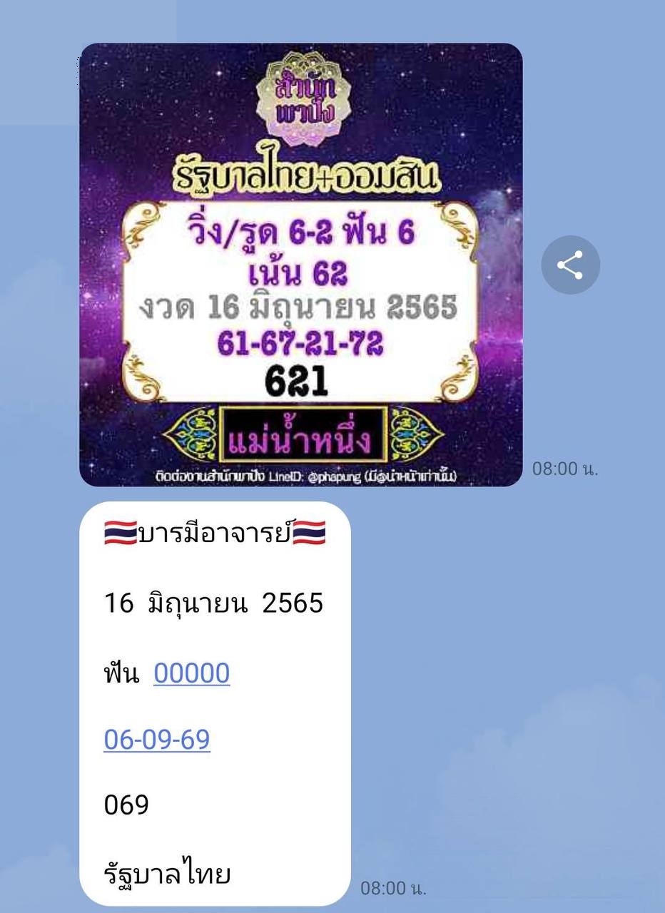 เลขเด็ดแม่น้ำหนึ่ง เลขเด็ดแม่น้ำหนึ่ง