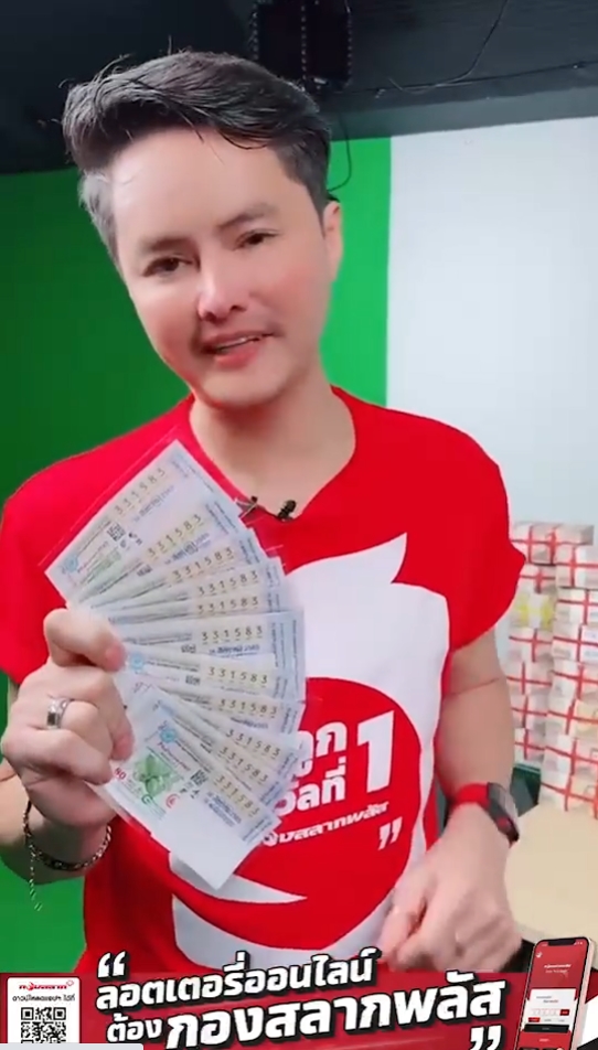 นอท กองสลากพลัส นอท กองสลากพลัส