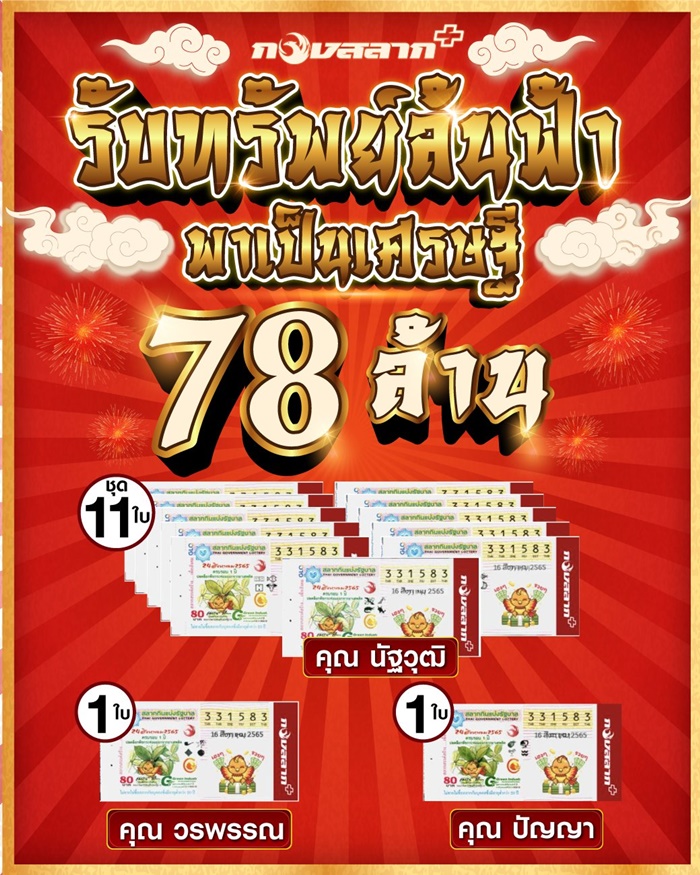 ถูกหวย ถูกหวย