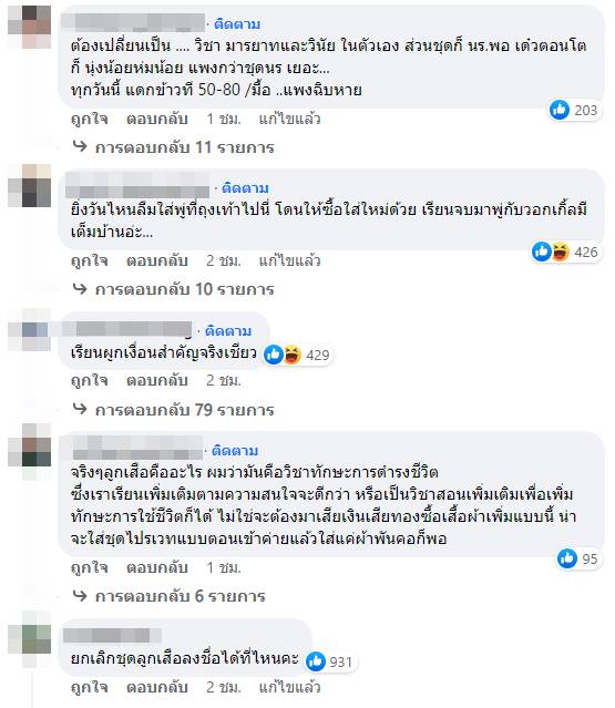 ทำไมชุดลูกเสือถึงแพง ? ทำไมชุดลูกเสือถึงแพง ?