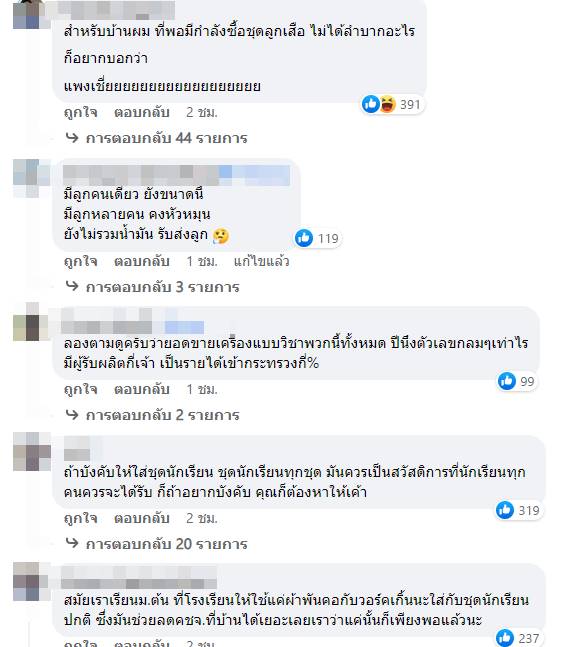 ทำไมชุดลูกเสือถึงแพง ? ทำไมชุดลูกเสือถึงแพง ?