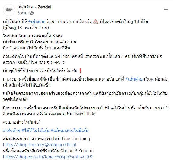 18 ชีวิต ติดโควิด 6 คน... มีเด็กด้วย 18 ชีวิต ติดโควิด 6 คน... มีเด็กด้วย