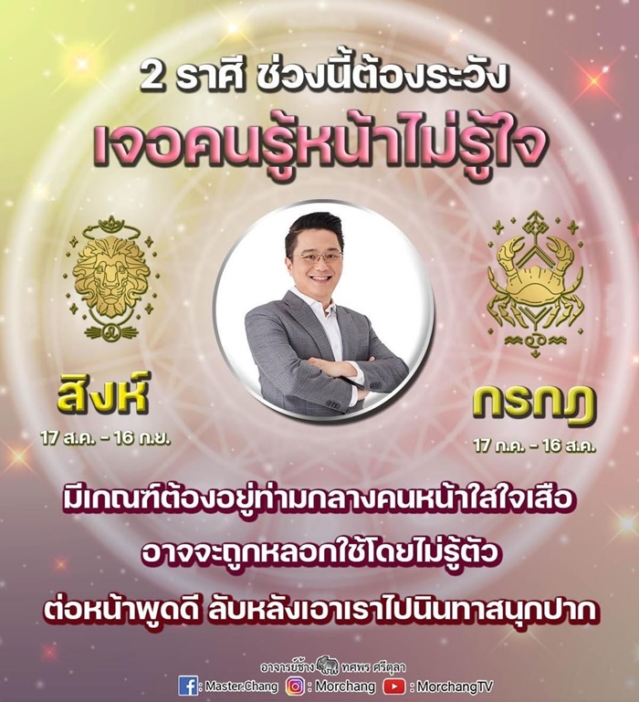หมอช้าง ทศพร ศรีตุลา หมอช้าง ทศพร ศรีตุลา