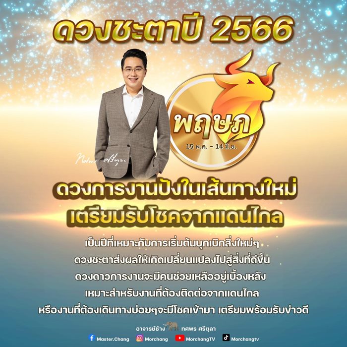 หมอช้าง ทศพร ศรีตุลา หมอช้าง ทศพร ศรีตุลา