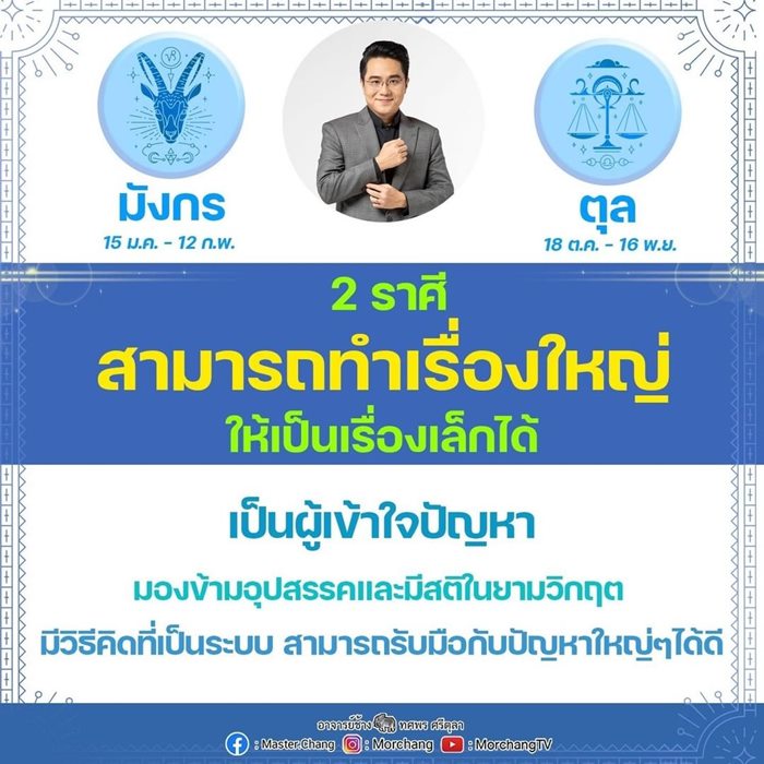 หมอช้าง ทศพร ศรีตุลา หมอช้าง ทศพร ศรีตุลา