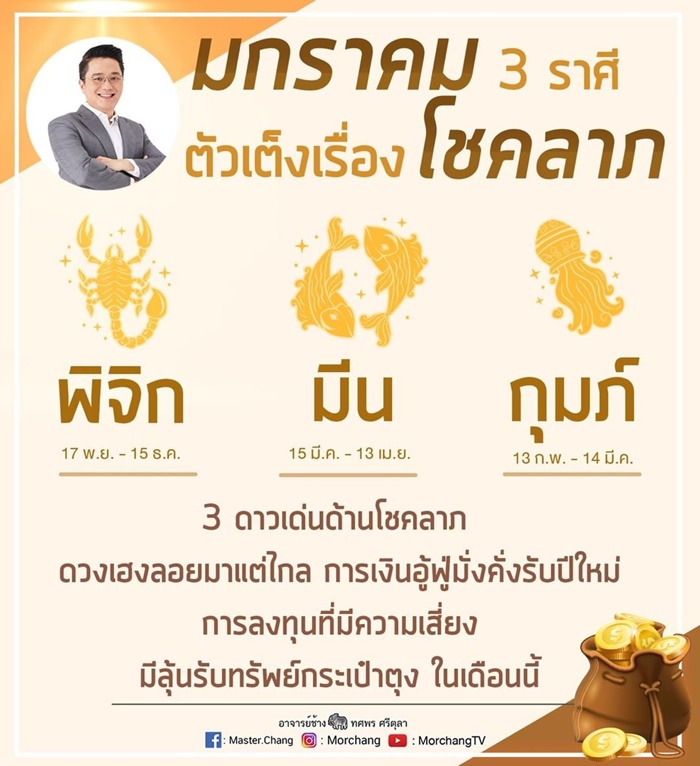 หมอช้าง ทศพร ศรีตุลา หมอช้าง ทศพร ศรีตุลา