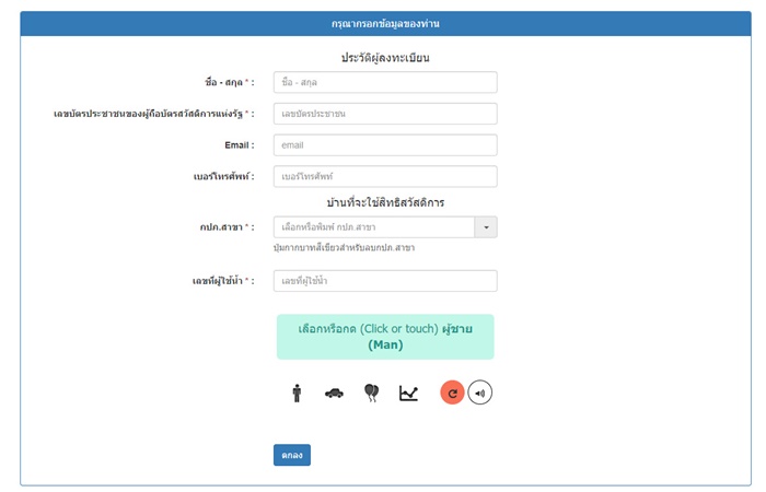 ลงทะเบียนรับส่วนลดค่าน้ำ - ค่าไฟ ระยะเวลา 1 ปี ลงทะเบียนรับส่วนลดค่าน้ำ - ค่าไฟ ระยะเวลา 1 ปี