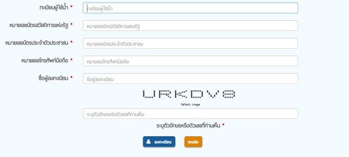 ลงทะเบียนรับส่วนลดค่าน้ำ - ค่าไฟ ระยะเวลา 1 ปี ลงทะเบียนรับส่วนลดค่าน้ำ - ค่าไฟ ระยะเวลา 1 ปี