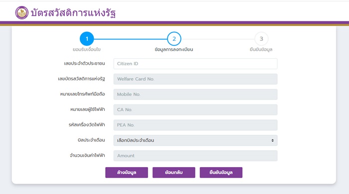 ลงทะเบียนรับส่วนลดค่าน้ำ - ค่าไฟ ระยะเวลา 1 ปี ลงทะเบียนรับส่วนลดค่าน้ำ - ค่าไฟ ระยะเวลา 1 ปี