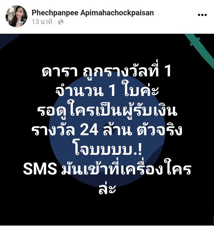 ถูกหวย ถูกหวย