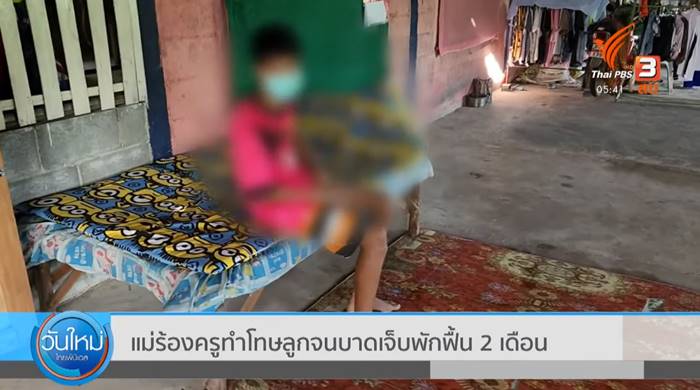 ครูลงโทษนักเรียน ครูลงโทษนักเรียน