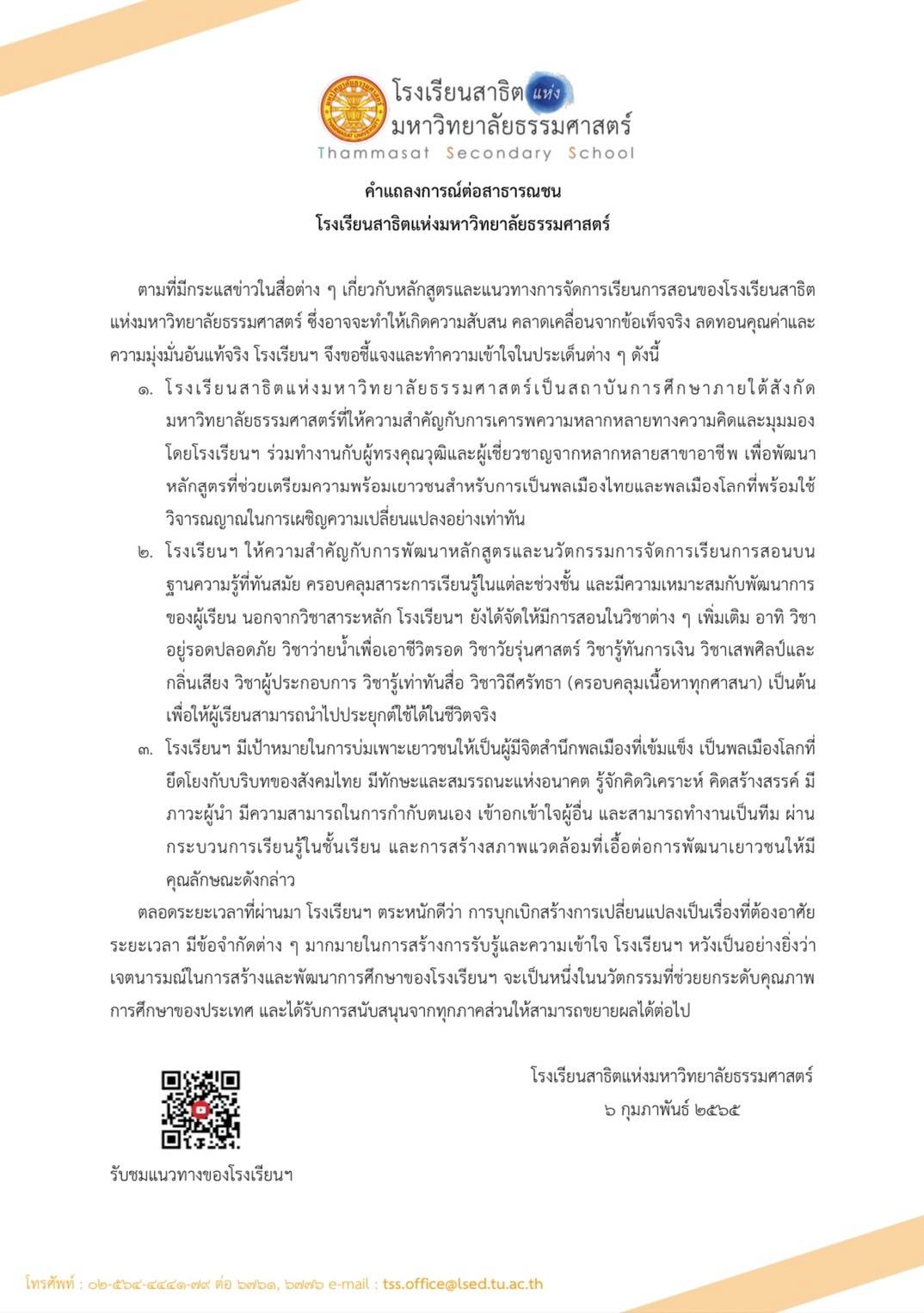 สาธิต ธรรมศาสตร์ สาธิต ธรรมศาสตร์