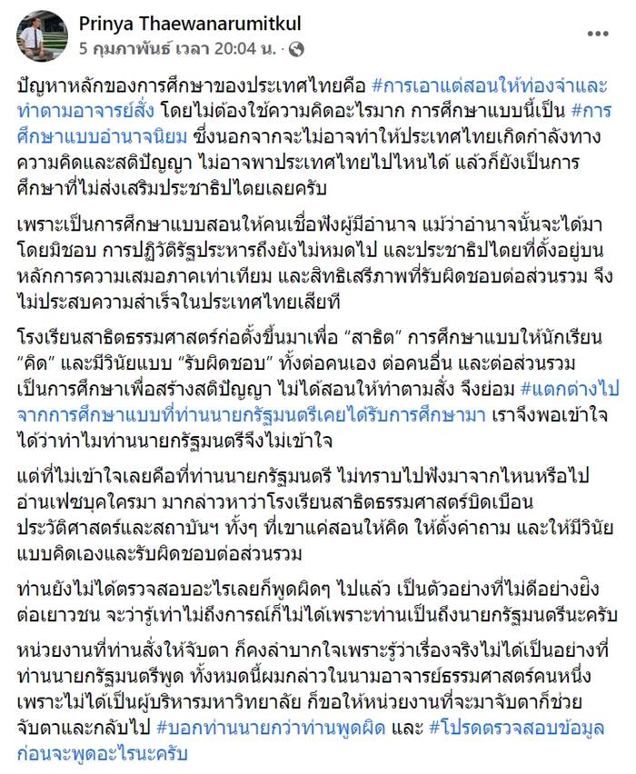 สาธิต ธรรมศาสตร์ สาธิต ธรรมศาสตร์