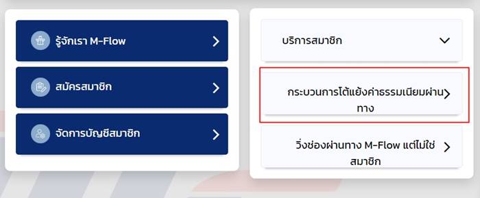 ทางด่วน M-FLOW ทางด่วน M-FLOW