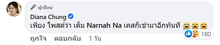 ได๋ ไดอาน่า, โควิด 19 ได๋ ไดอาน่า, โควิด 19
