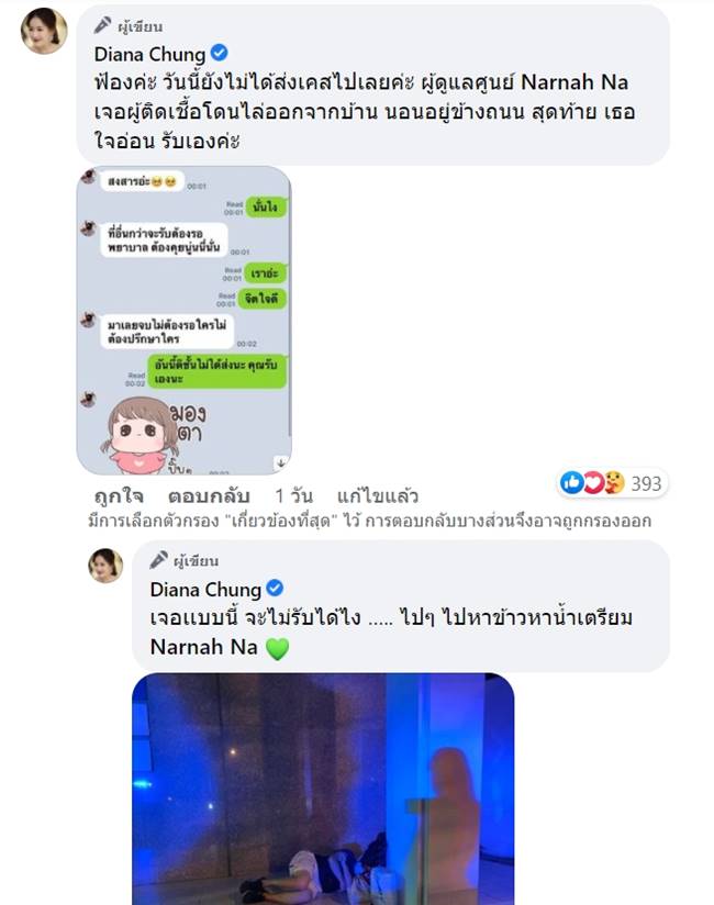 ได๋ ไดอาน่า, โควิด 19 ได๋ ไดอาน่า, โควิด 19