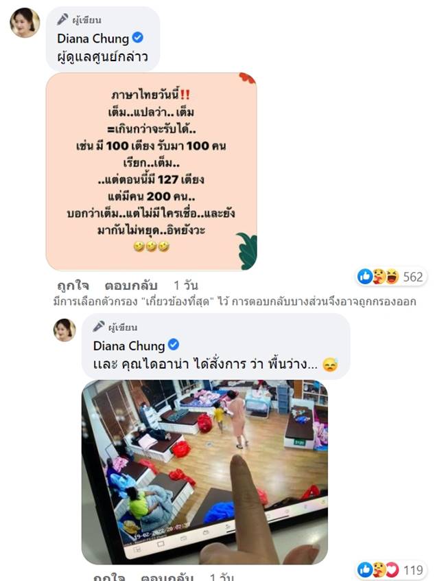 ได๋ ไดอาน่า, โควิด 19 ได๋ ไดอาน่า, โควิด 19