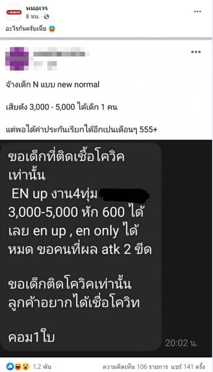 โควิด 19 โควิด 19