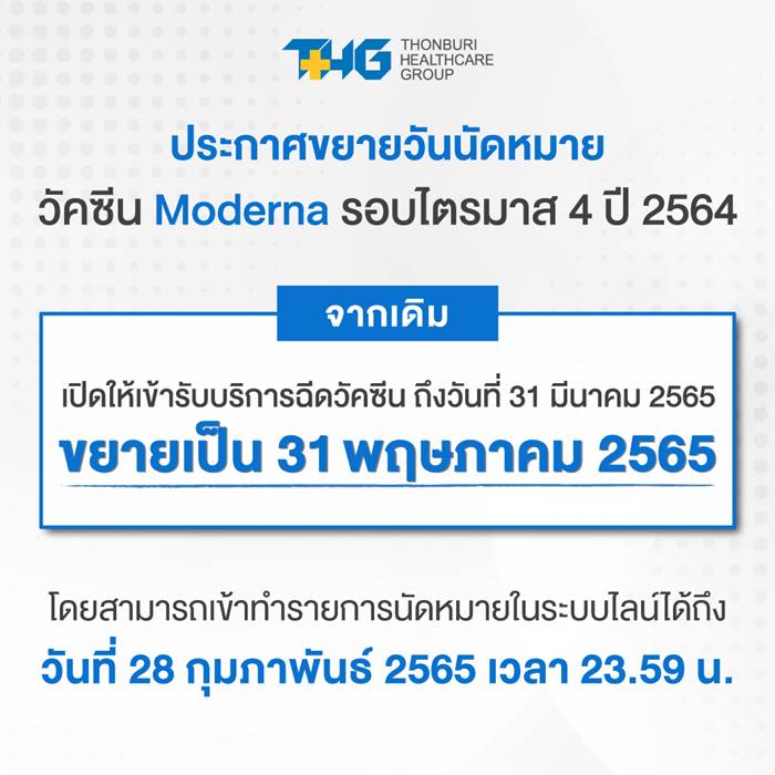 วัคซีนโมเดอร์นา วัคซีนโมเดอร์นา