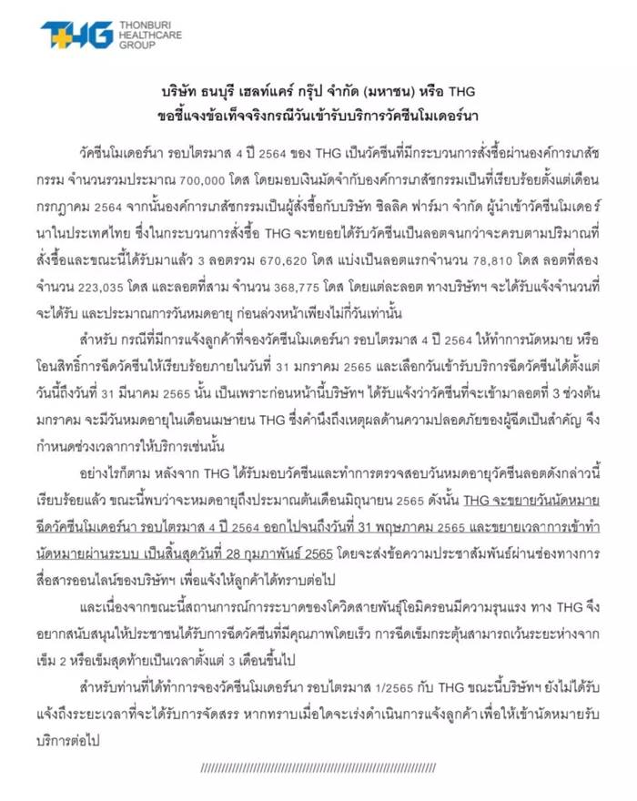 วัคซีนโมเดอร์นา วัคซีนโมเดอร์นา