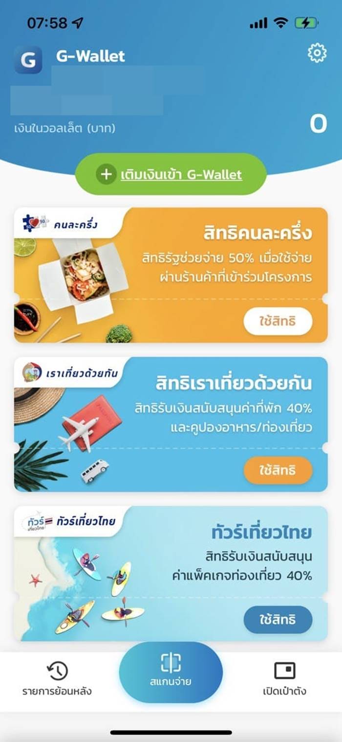 คนละครึ่ง เฟส 4 คนละครึ่ง เฟส 4