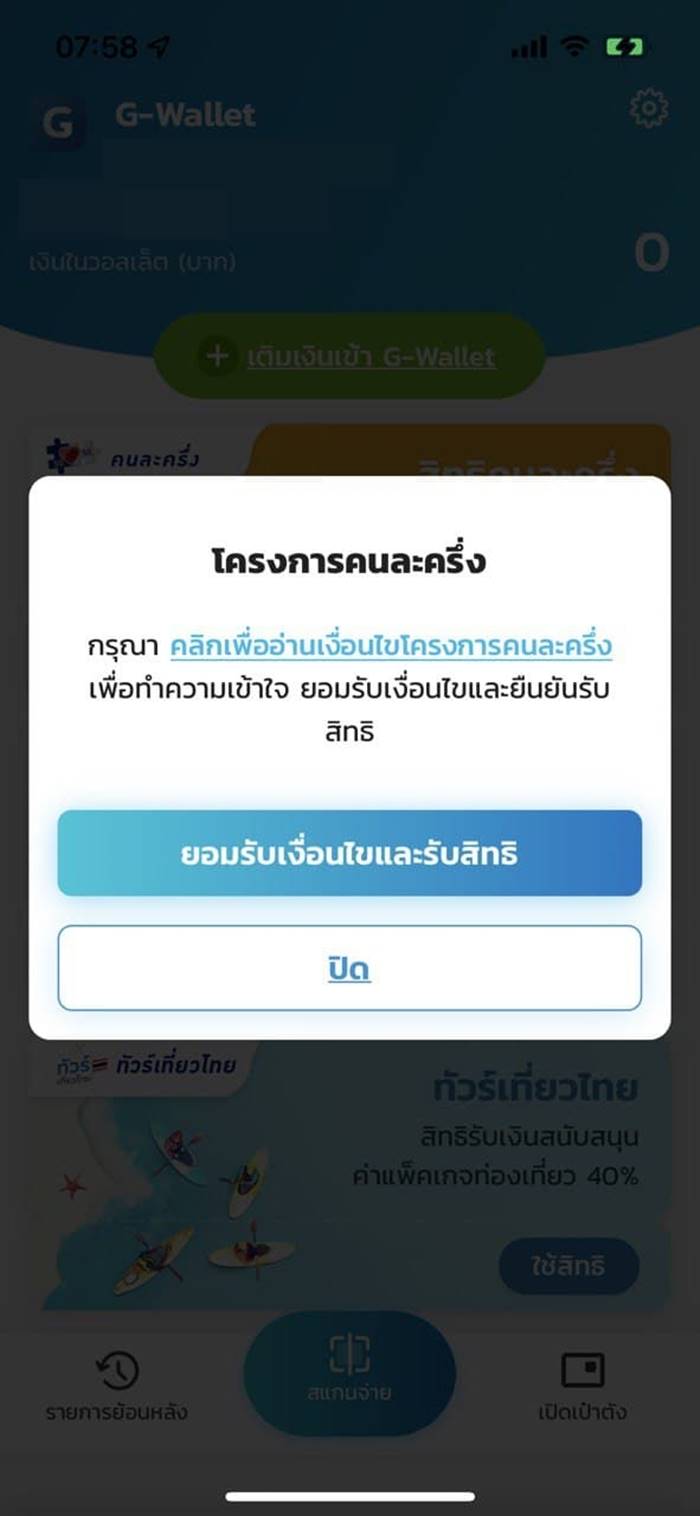 คนละครึ่ง เฟส 4 คนละครึ่ง เฟส 4