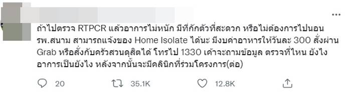 โควิด 19 โควิด 19