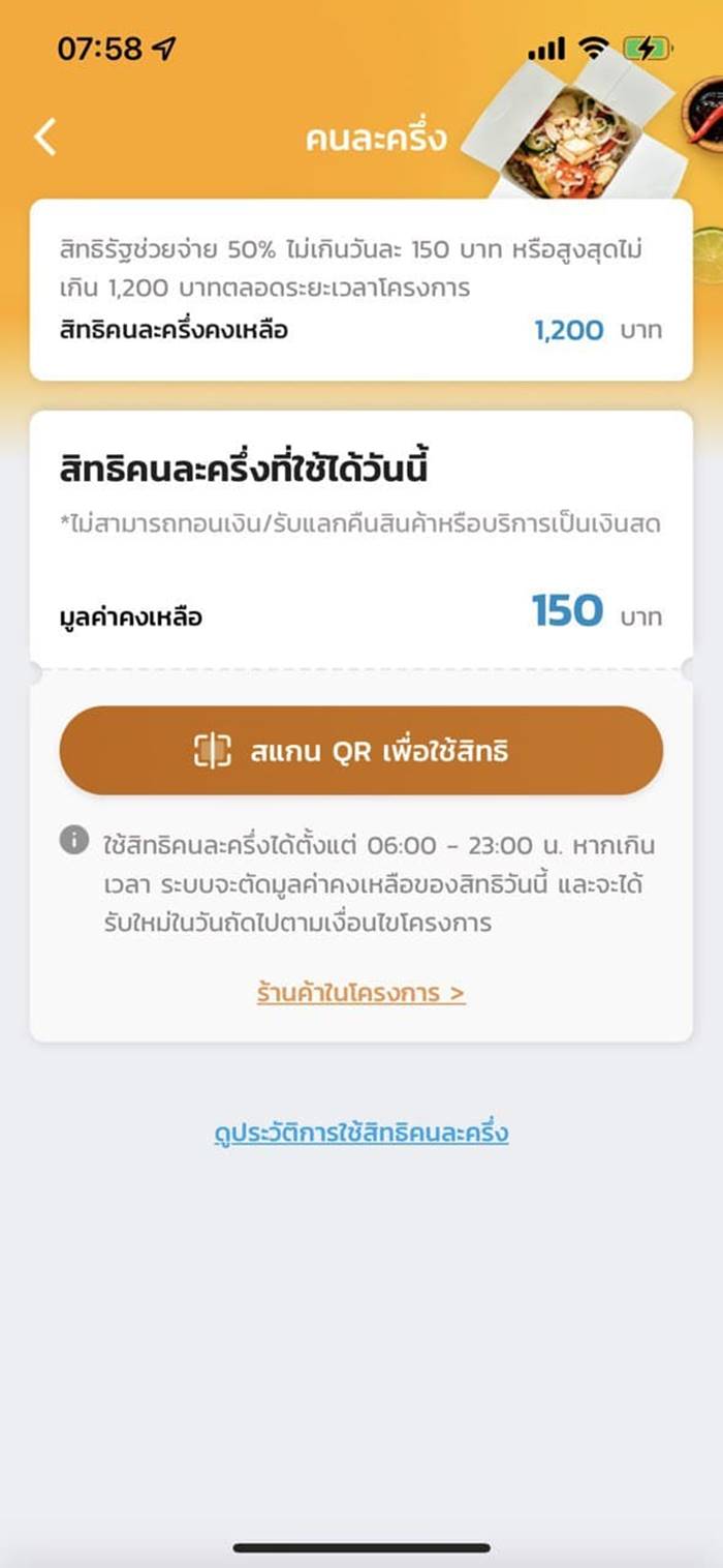 คนละครึ่ง เฟส 4 คนละครึ่ง เฟส 4