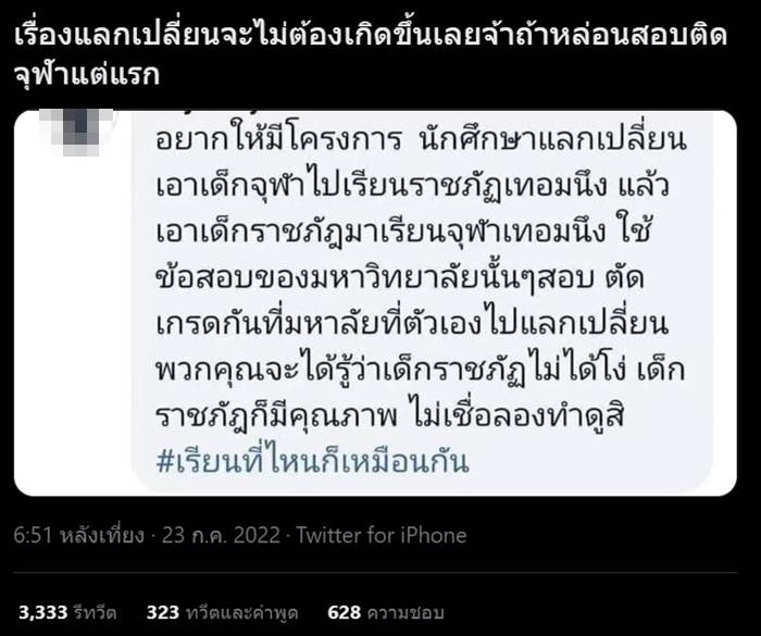 จุฬาเหยียดราชภัฏ จุฬาเหยียดราชภัฏ