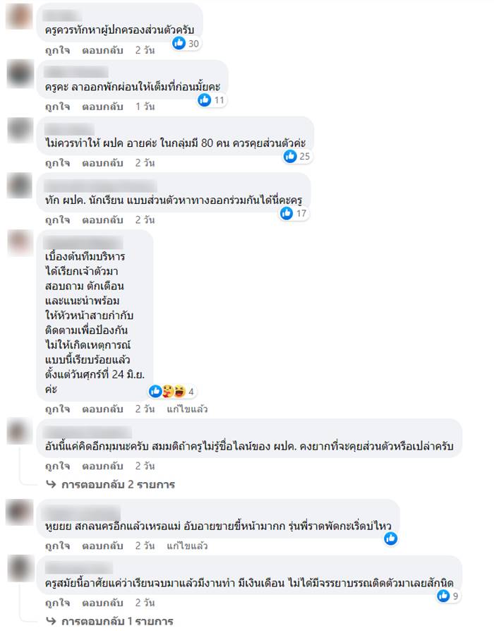 ครูประจำชั้น ครูประจำชั้น