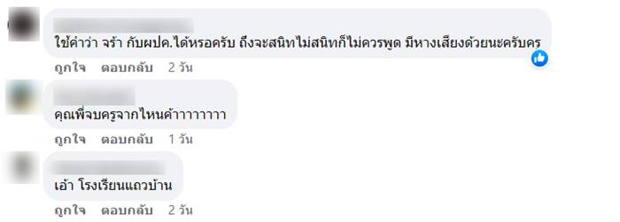 ครูประจำชั้น ครูประจำชั้น