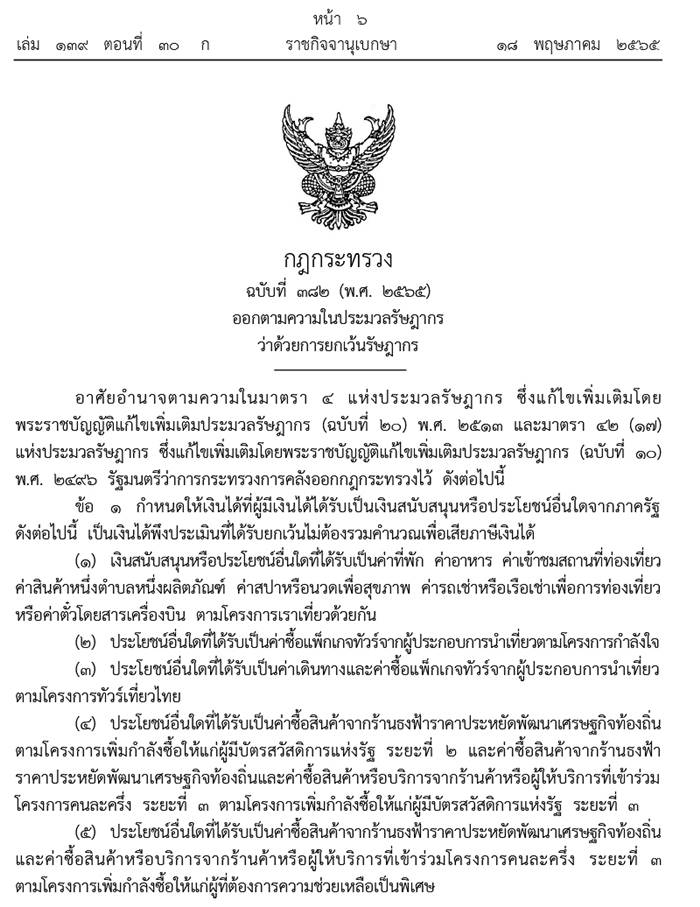 คนละครึ่ง, เราชนะ คนละครึ่ง, เราชนะ