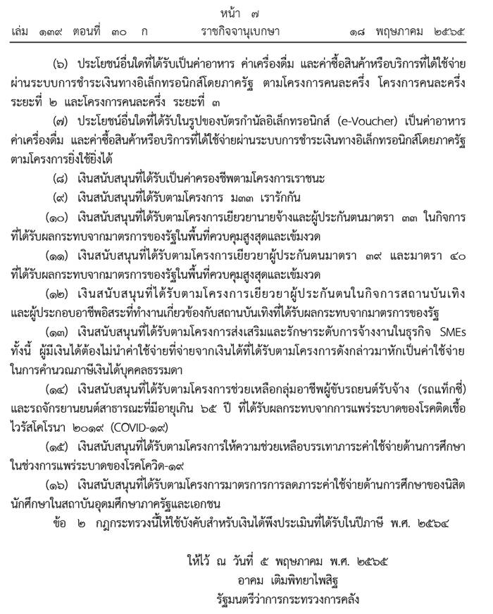 คนละครึ่ง, เราชนะ คนละครึ่ง, เราชนะ
