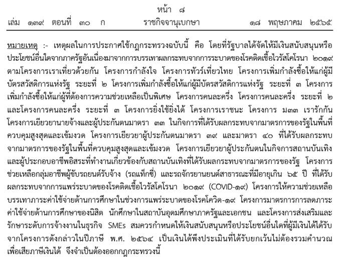 คนละครึ่ง, เราชนะ คนละครึ่ง, เราชนะ